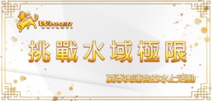 挑戰水域極限:夏季奧運會的水上活動
